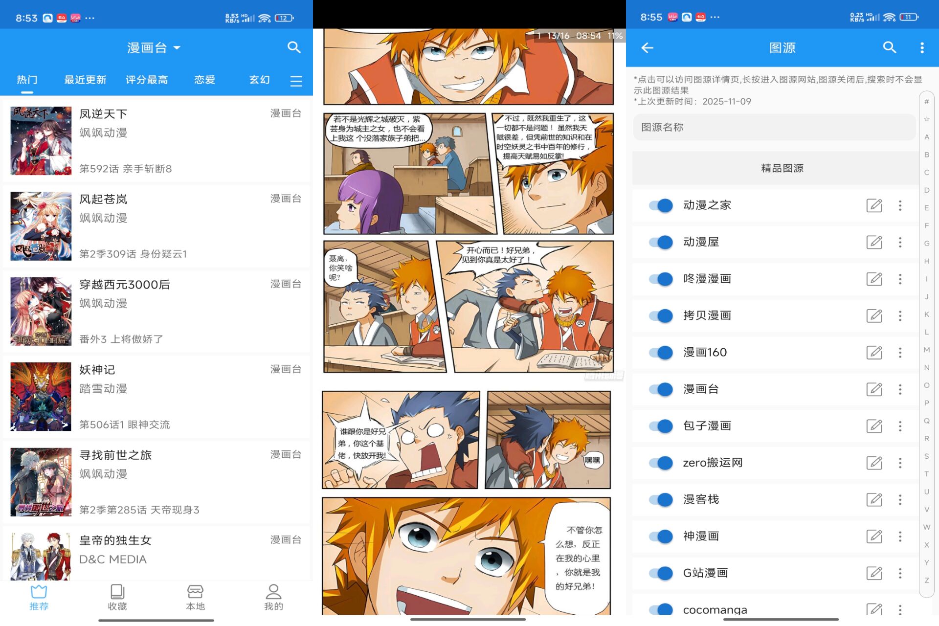 安卓芝士漫画app 解锁去广告