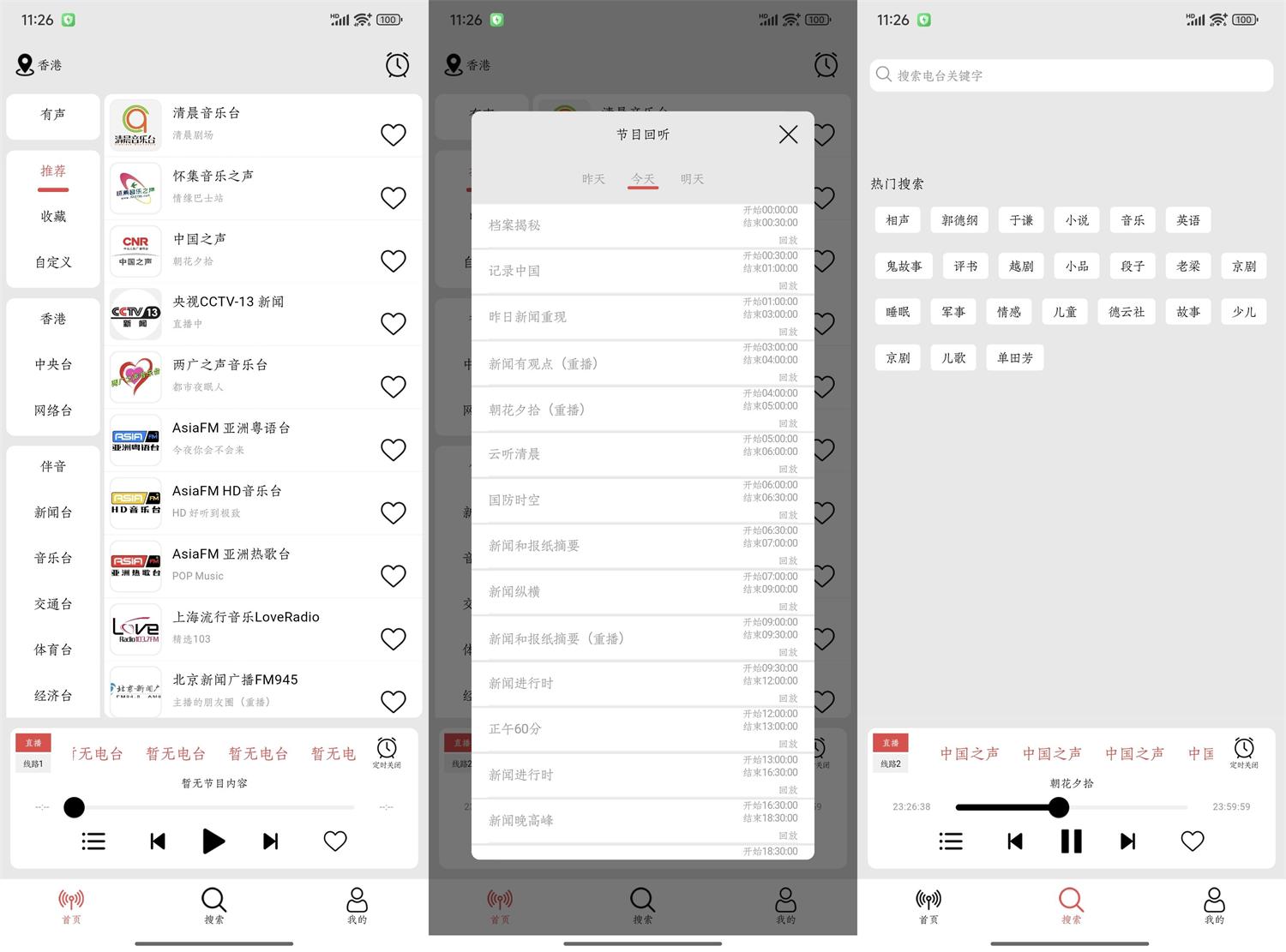 安卓小旋风FM 通勤睡前收听必备