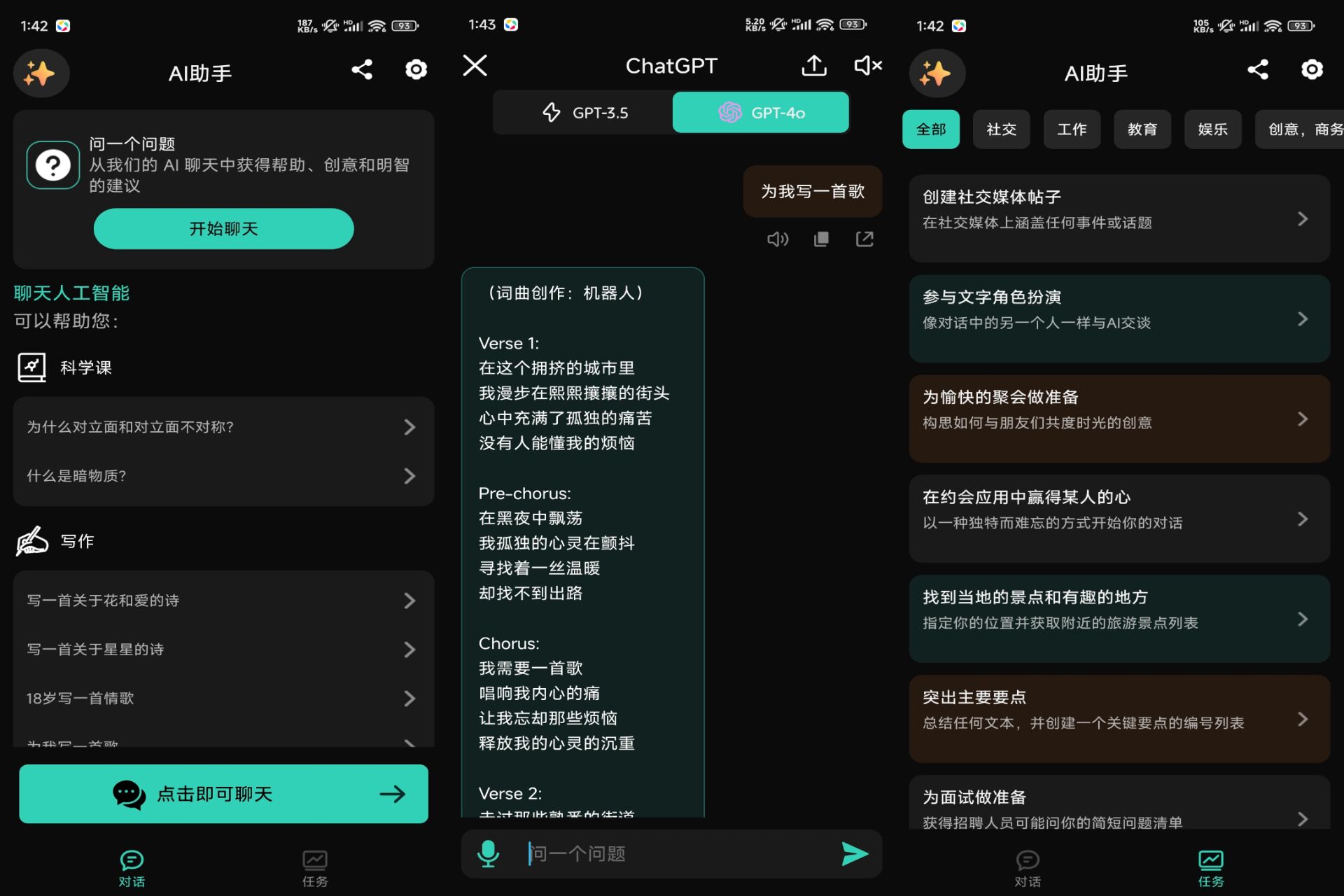 安卓AI聊天助手 智能AI实时对话