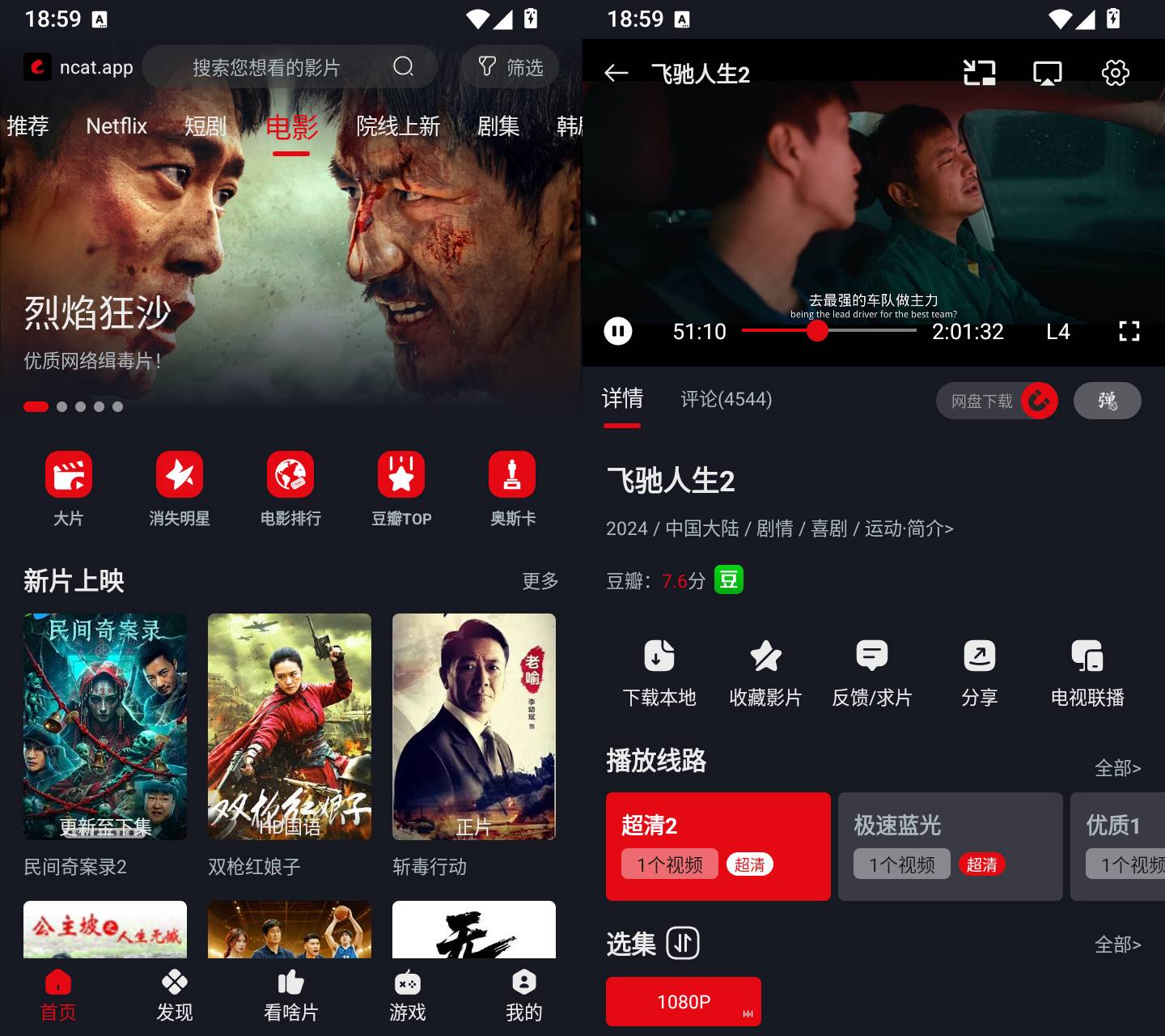 网飞猫影视 v3.5.0无广告纯净版