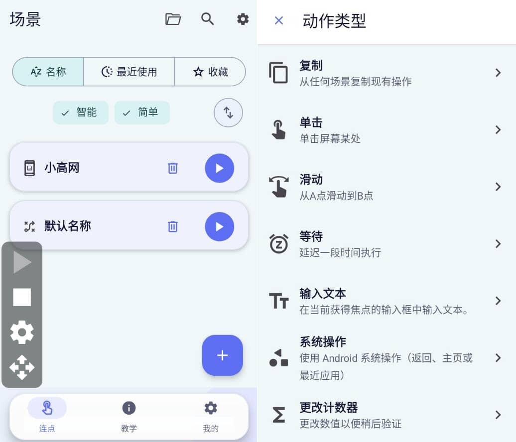 安卓光速连点器v14.1高级版