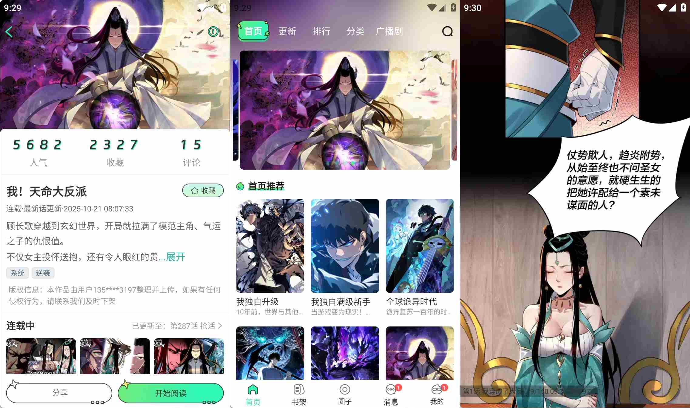 安卓青漫漫画v4.4.30免广告获取特权重制修复版