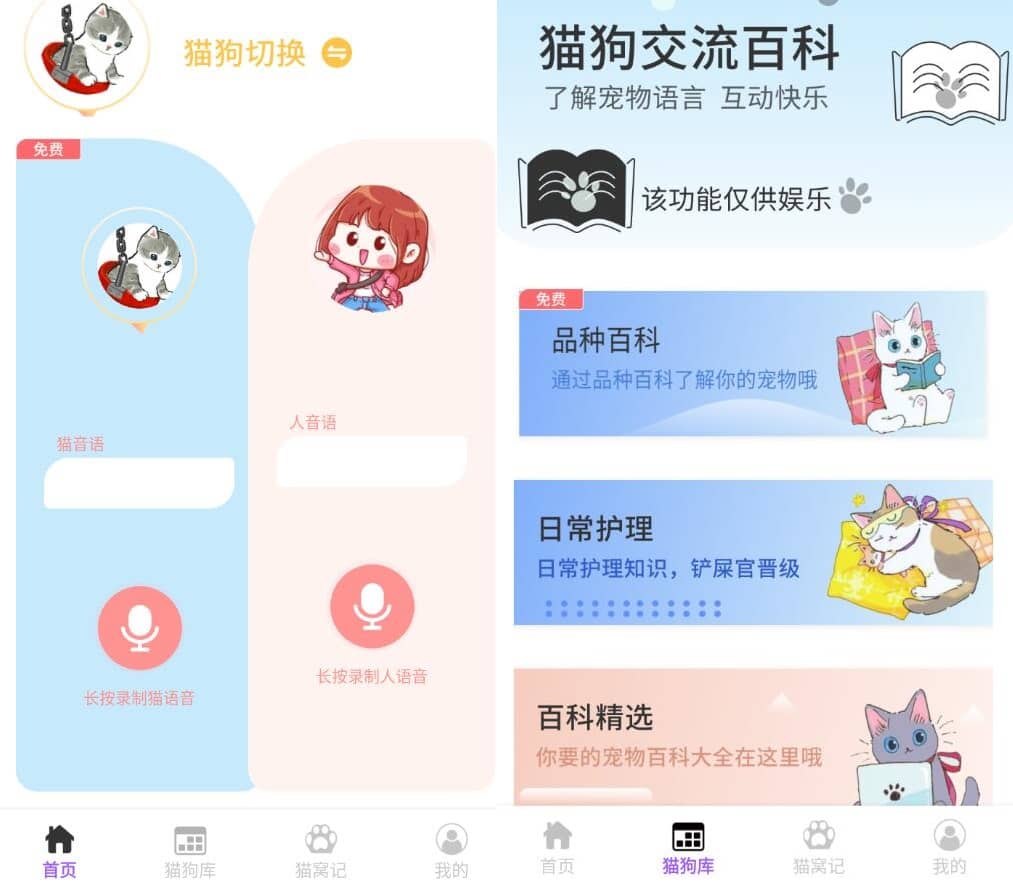 安卓小白交流翻译v1.0.2高级版