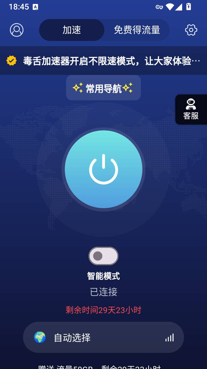 毒蛇加速器 v1.0.24 免费高速加速器