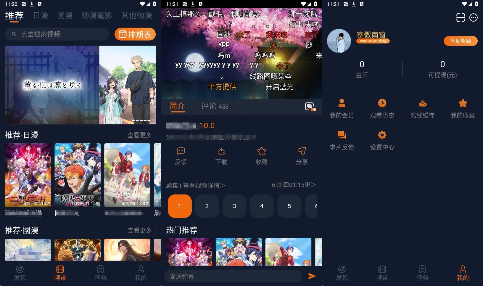 囧次元樱花动漫v1.0.8重制去广告VIP会员版