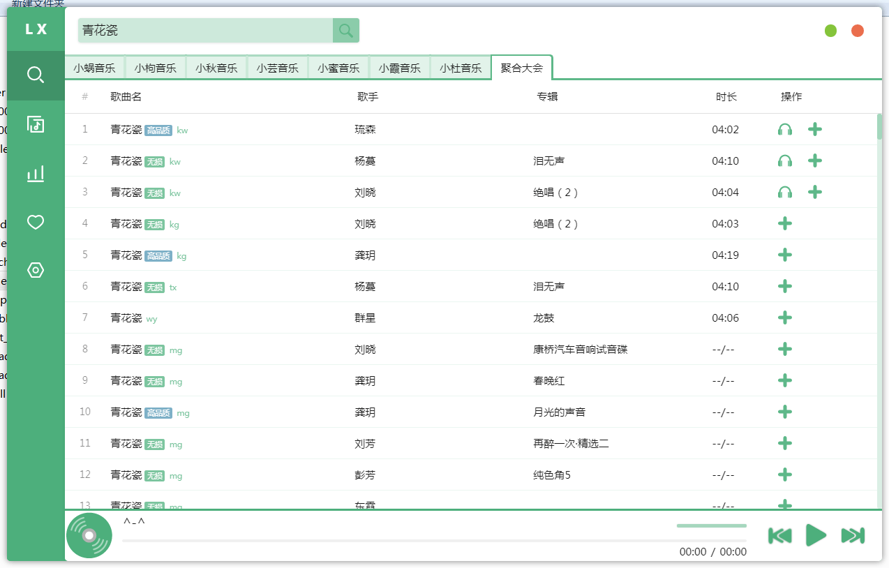 安卓洛雪音乐v1.8.4无损VIP音乐在线听五平台下载