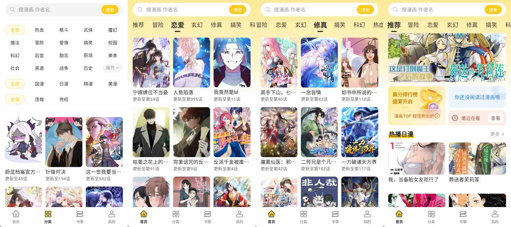 栗子漫画v1.1.0去广告纯净版-免费高清漫画