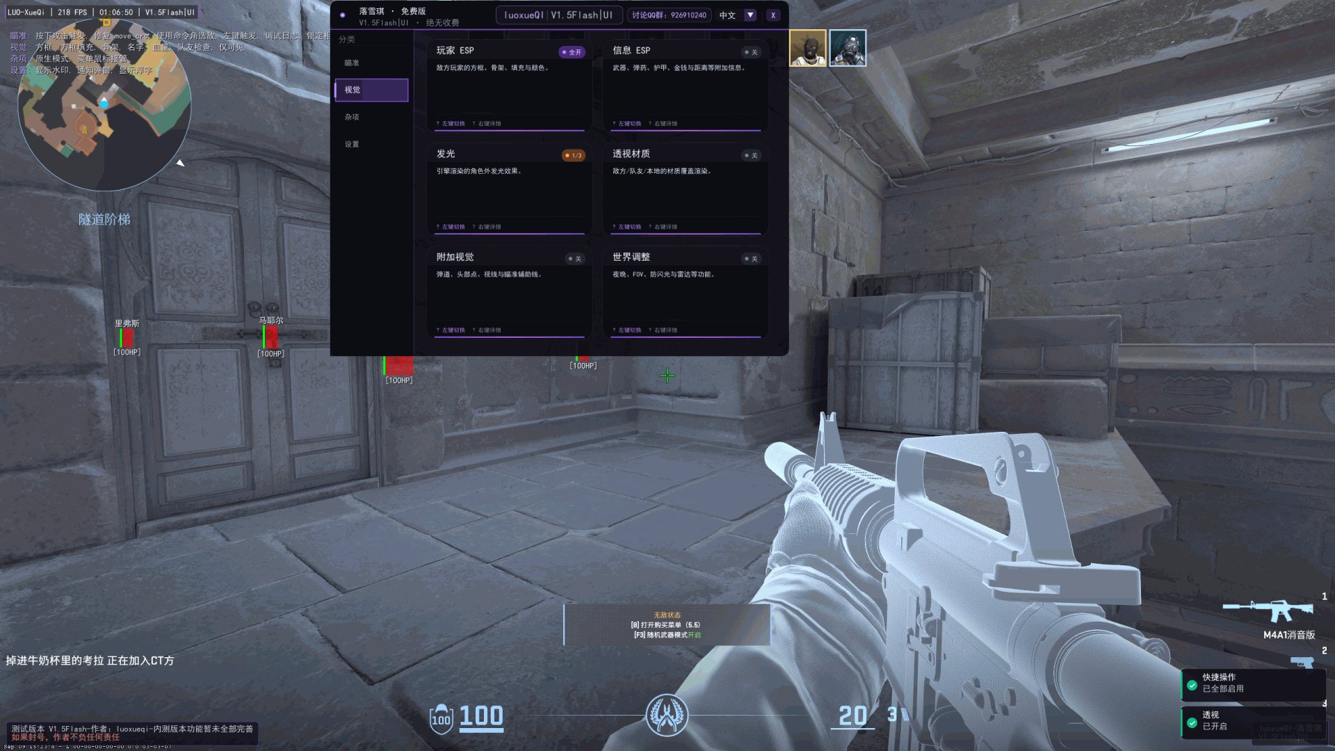 CS2·luoxueQI内部多功能辅助5.6