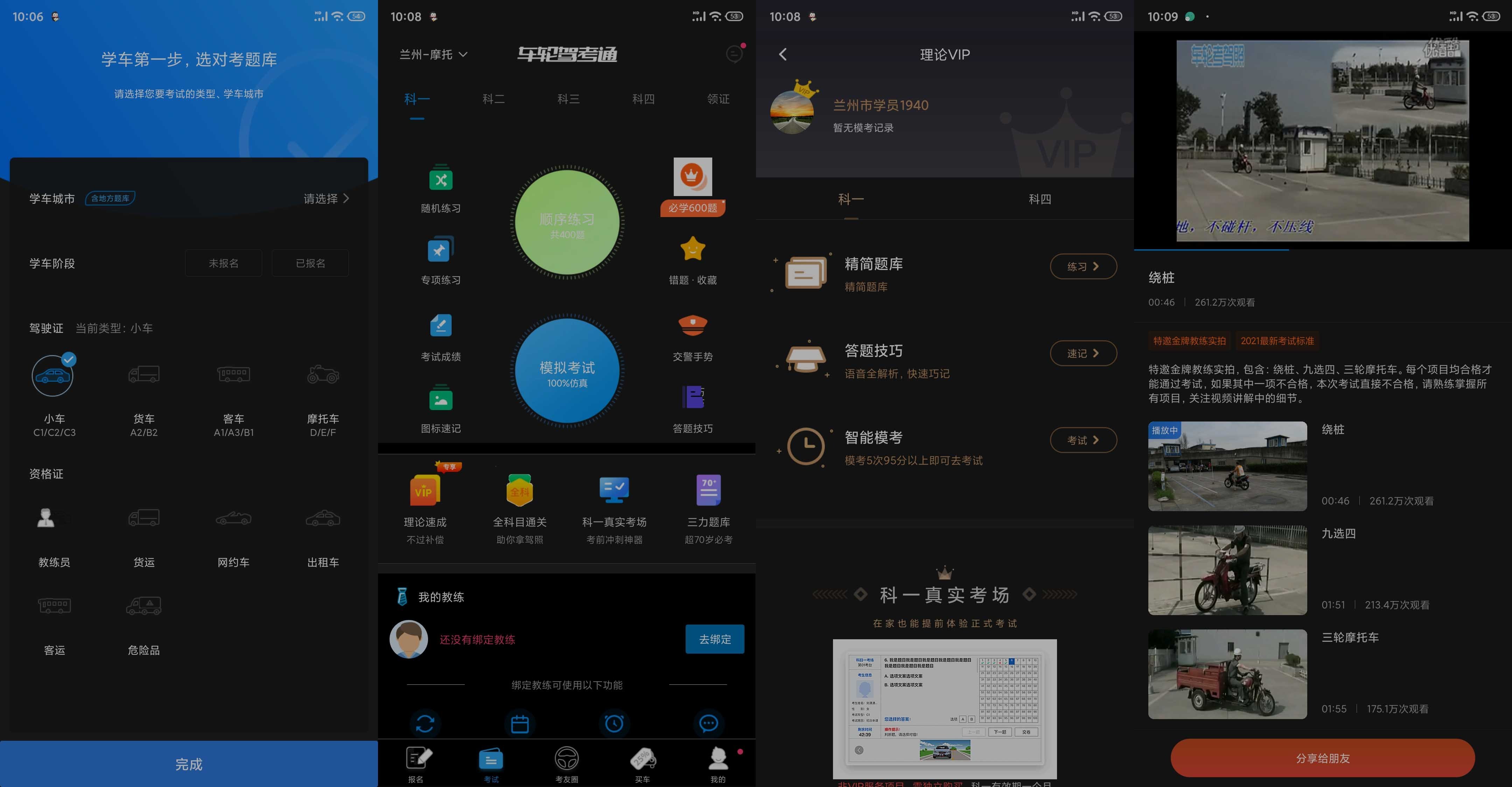 安卓车轮驾考通v10.1.6精简题库高级破解版