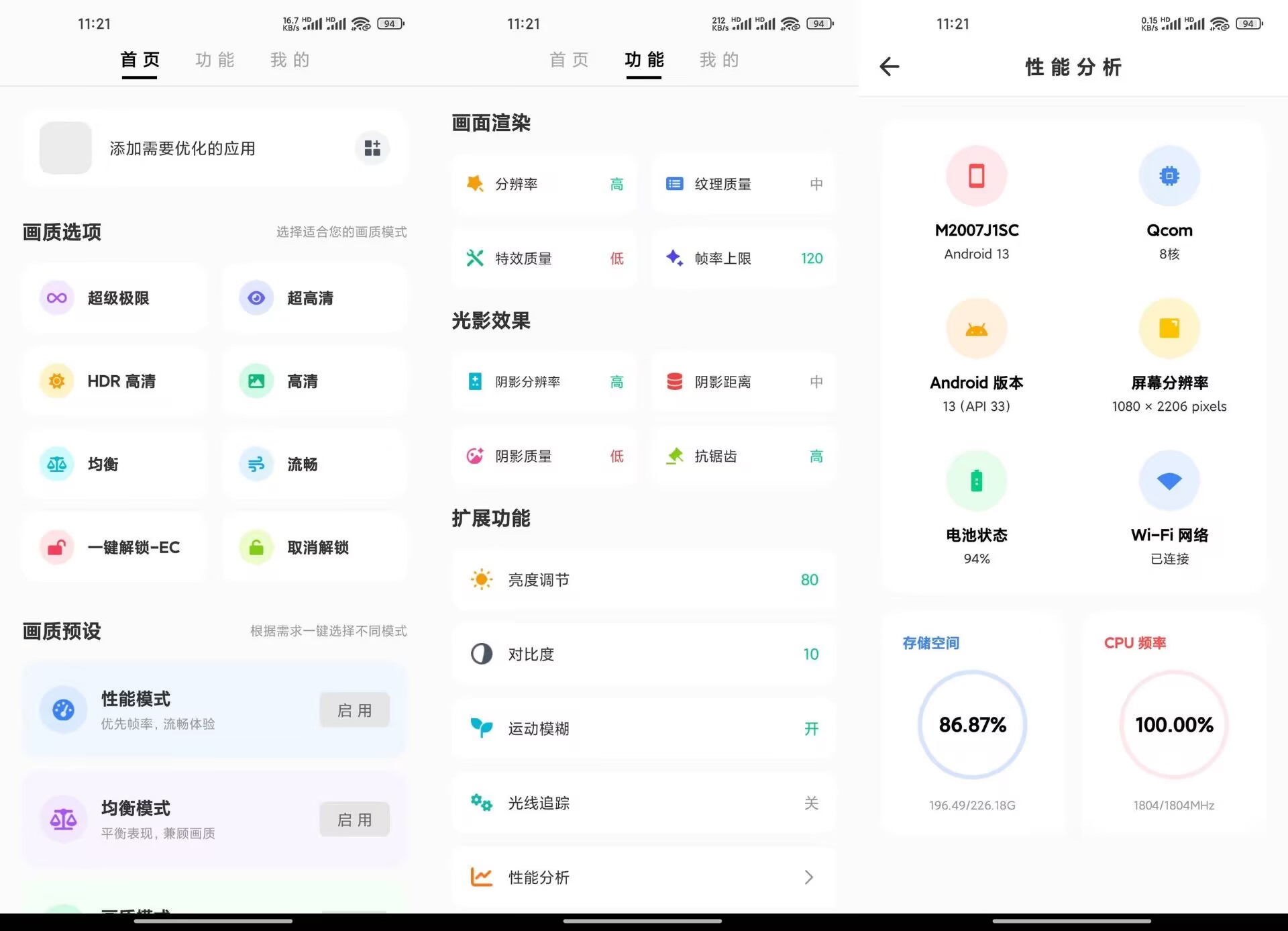 LT画质助手120帧 5.3.0 手游画质一键优化